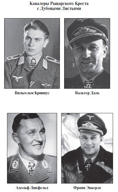 Иллюстрация к книге — Асы Люфтваффе. Кто есть кто. Скорость [i_011.jpg]