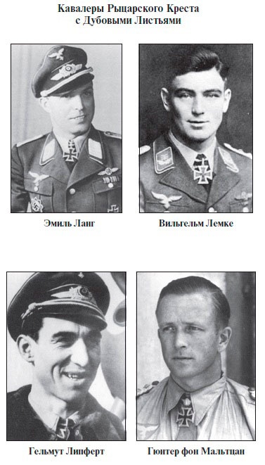 Иллюстрация к книге — Асы Люфтваффе. Кто есть кто. Скорость [i_018.jpg]