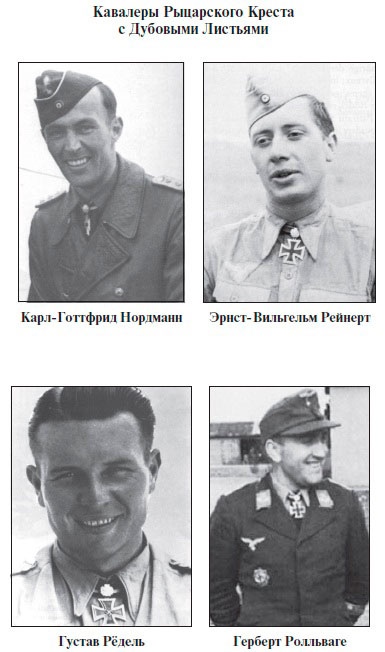 Иллюстрация к книге — Асы Люфтваффе. Кто есть кто. Скорость [i_020.jpg]