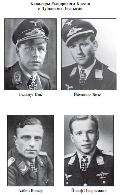 Иллюстрация к книге — Асы Люфтваффе. Кто есть кто. Скорость [i_026.jpg]