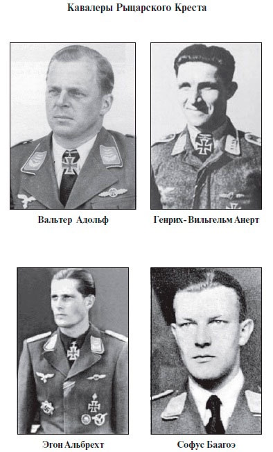 Иллюстрация к книге — Асы Люфтваффе. Кто есть кто. Скорость [i_027.jpg]