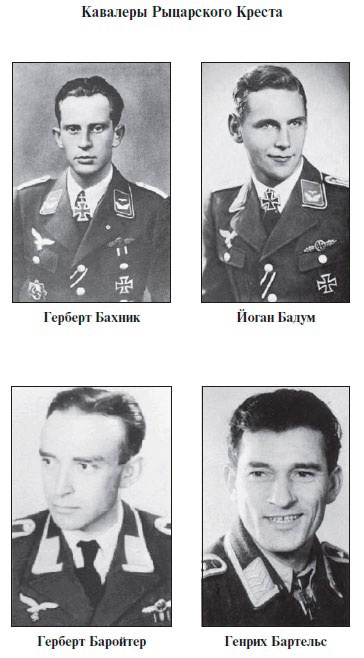 Иллюстрация к книге — Асы Люфтваффе. Кто есть кто. Скорость [i_028.jpg]