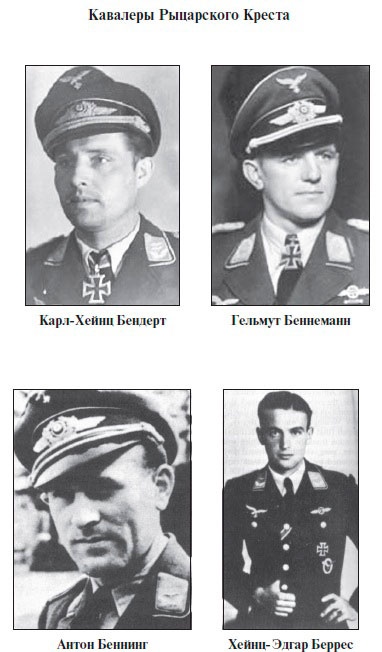 Иллюстрация к книге — Асы Люфтваффе. Кто есть кто. Скорость [i_030.jpg]