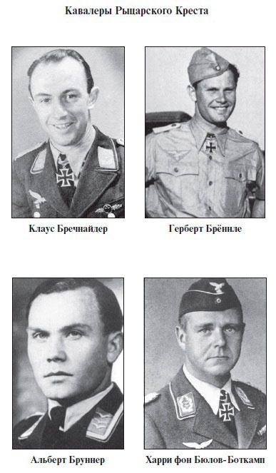 Иллюстрация к книге — Асы Люфтваффе. Кто есть кто. Скорость [i_034.jpg]