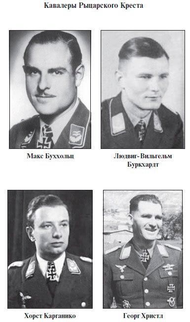 Иллюстрация к книге — Асы Люфтваффе. Кто есть кто. Скорость [i_035.jpg]