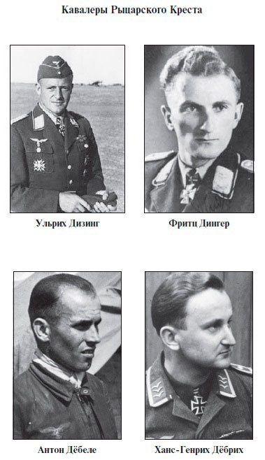 Иллюстрация к книге — Асы Люфтваффе. Кто есть кто. Скорость [i_037.jpg]