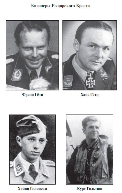 Иллюстрация к книге — Асы Люфтваффе. Кто есть кто. Скорость [i_045.jpg]