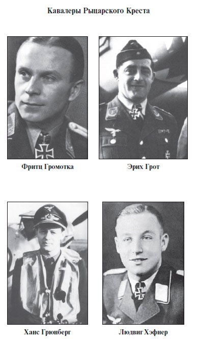 Иллюстрация к книге — Асы Люфтваффе. Кто есть кто. Скорость [i_047.jpg]