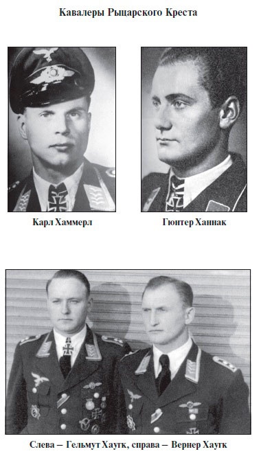 Иллюстрация к книге — Асы Люфтваффе. Кто есть кто. Скорость [i_049.jpg]