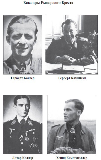 Иллюстрация к книге — Асы Люфтваффе. Кто есть кто. Скорость [i_054.jpg]