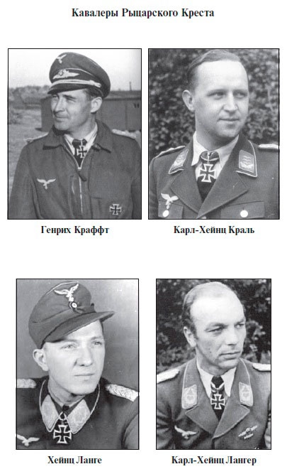 Иллюстрация к книге — Асы Люфтваффе. Кто есть кто. Скорость [i_058.jpg]