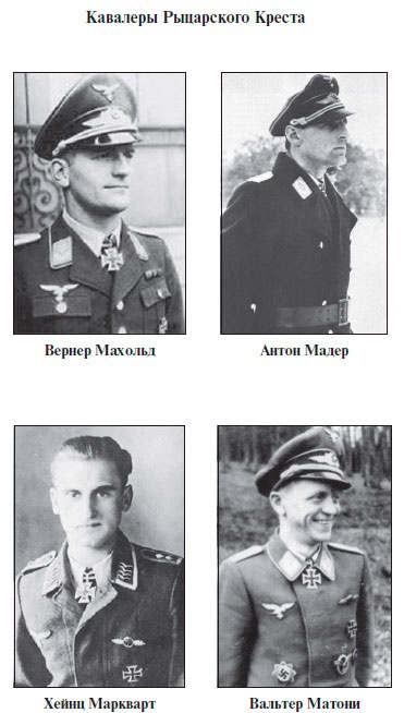 Иллюстрация к книге — Асы Люфтваффе. Кто есть кто. Скорость [i_063.jpg]