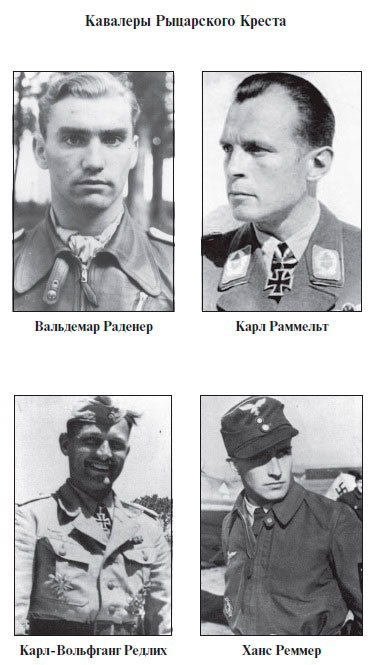 Иллюстрация к книге — Асы Люфтваффе. Кто есть кто. Скорость [i_073.jpg]