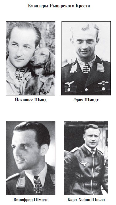 Иллюстрация к книге — Асы Люфтваффе. Кто есть кто. Скорость [i_080.jpg]