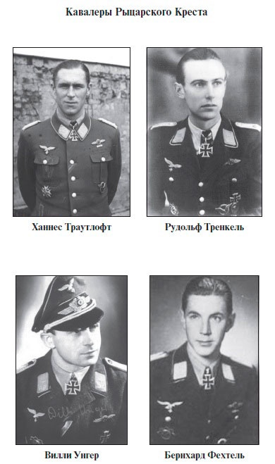 Иллюстрация к книге — Асы Люфтваффе. Кто есть кто. Скорость [i_089.jpg]