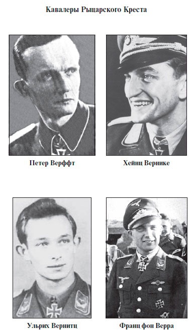 Иллюстрация к книге — Асы Люфтваффе. Кто есть кто. Скорость [i_092.jpg]