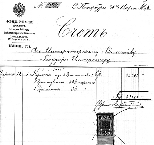 Иллюстрация к книге — Ювелирные сокровища Российского императорского двора [_379.jpg]