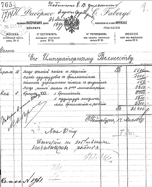 Иллюстрация к книге — Ювелирные сокровища Российского императорского двора [_77.jpg]