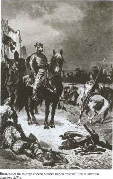 Иллюстрация к книге — Вильгельм Завоеватель [i_009.jpg]
