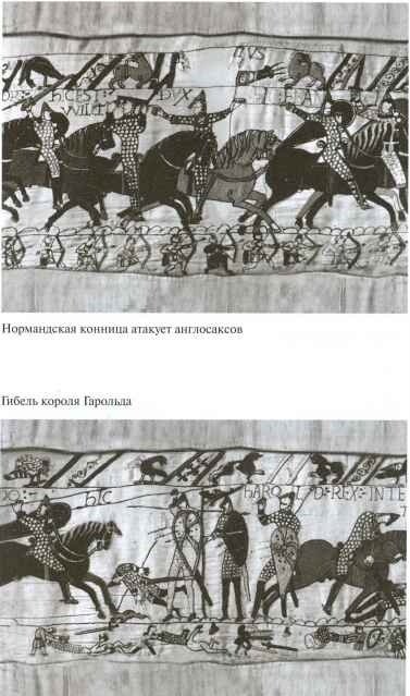 Иллюстрация к книге — Вильгельм Завоеватель [i_012.jpg]