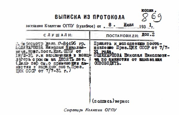 Иллюстрация к книге — Неизвестный Поликарпов [i_054.jpg]