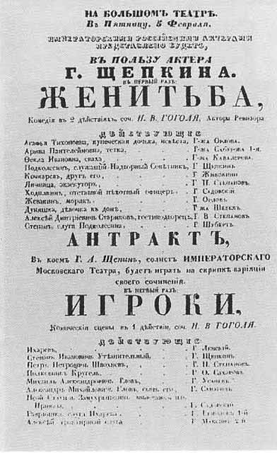 Иллюстрация к книге — Щепкин [i_039.jpg]