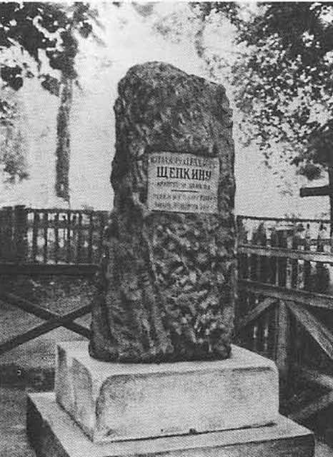 Иллюстрация к книге — Щепкин [i_062.jpg]