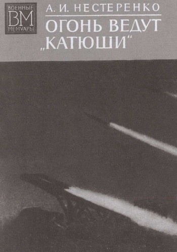 Иллюстрация к книге — Нестеренко [i_014.jpg]