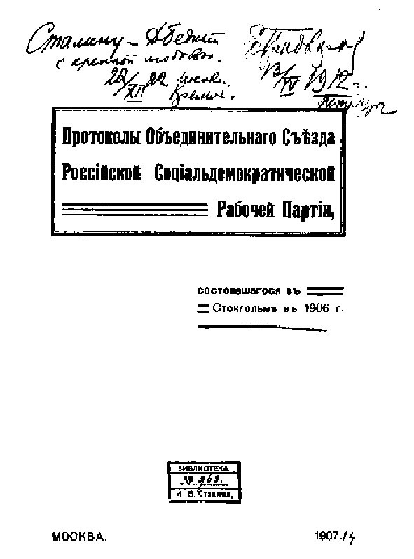 Иллюстрация к книге — Тайная жизнь Сталина. По материалам его библиотеки и архива. К историософии сталинизма [autogen_ebook_id34.jpg]
