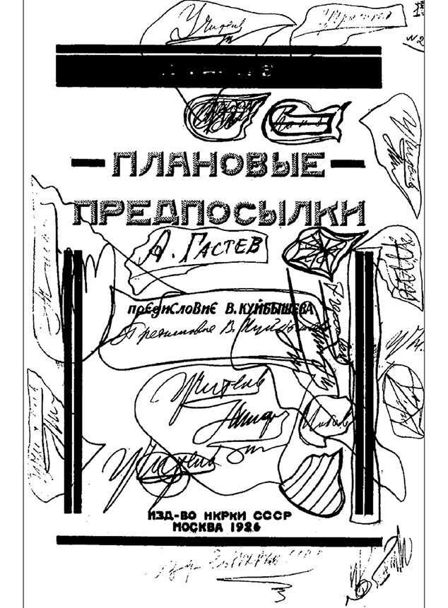 Иллюстрация к книге — Тайная жизнь Сталина. По материалам его библиотеки и архива. К историософии сталинизма [autogen_ebook_id7.jpg]