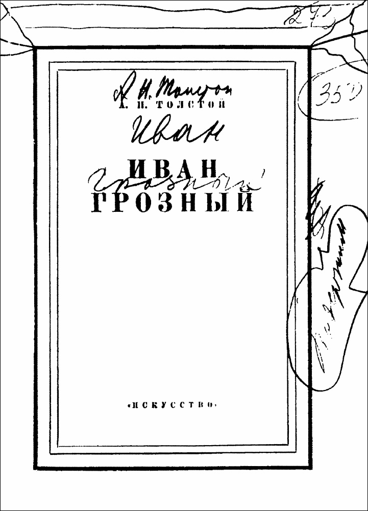 Иллюстрация к книге — Иосиф Сталин в личинах и масках человека, вождя, ученого [_05.jpg]