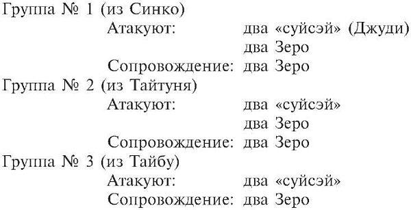 Иллюстрация к книге — Божественный ветер. Жизнь и смерть японских камикадзе. 1944-1945 [i_003.jpg]