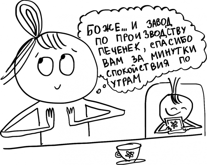 Иллюстрация к книге — Секреты спокойствия «ленивой мамы» [i_011.jpg]