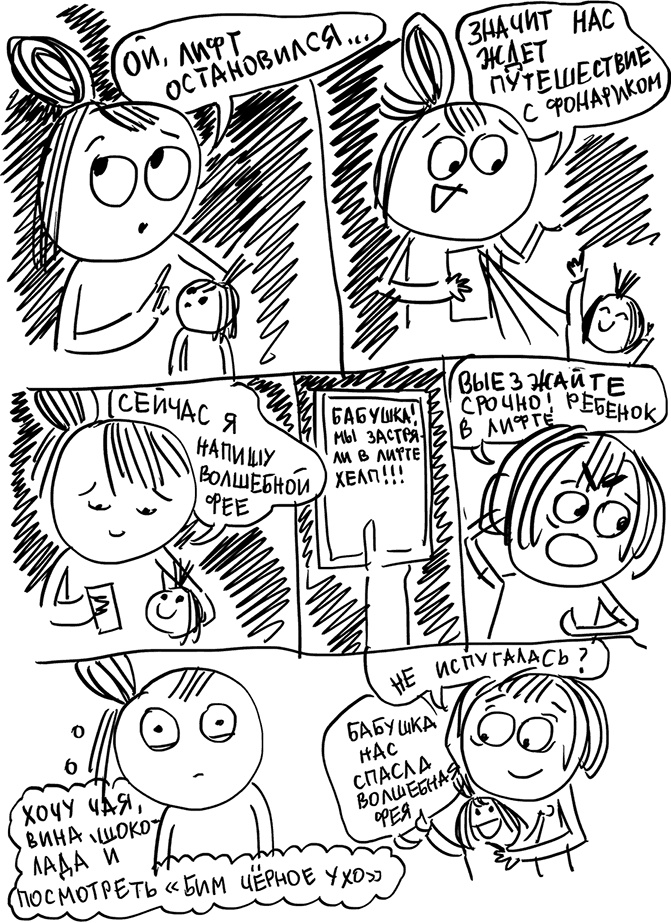 Иллюстрация к книге — Секреты спокойствия «ленивой мамы» [i_035.jpg]