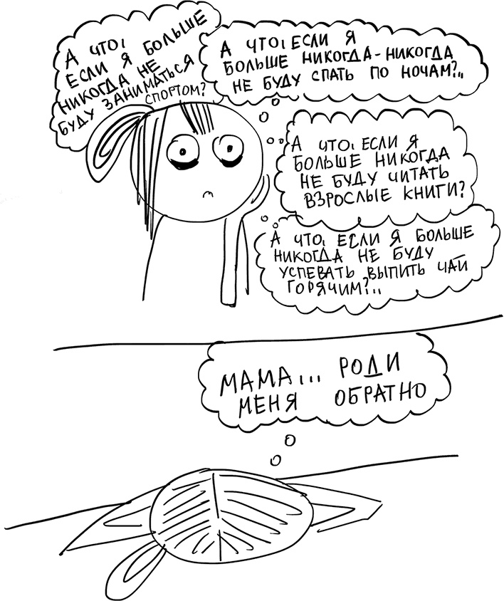 Иллюстрация к книге — Секреты спокойствия «ленивой мамы» [i_053.jpg]