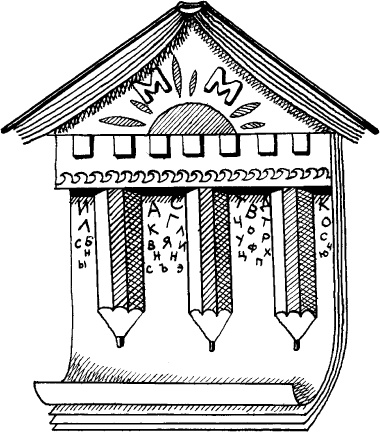 Иллюстрация к книге — Помоги мне это сделать самому [_1.jpg]