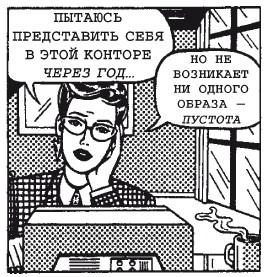 Иллюстрация к книге — Поколение Х [i_015.jpg]