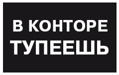 Иллюстрация к книге — Поколение Х [i_032.jpg]