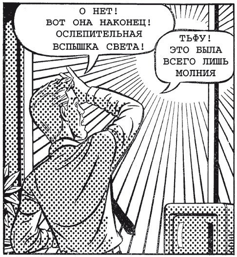 Иллюстрация к книге — Поколение Х [i_045.jpg]