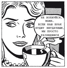 Иллюстрация к книге — Поколение Х [i_055.jpg]