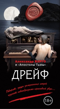 Книга Дрейф