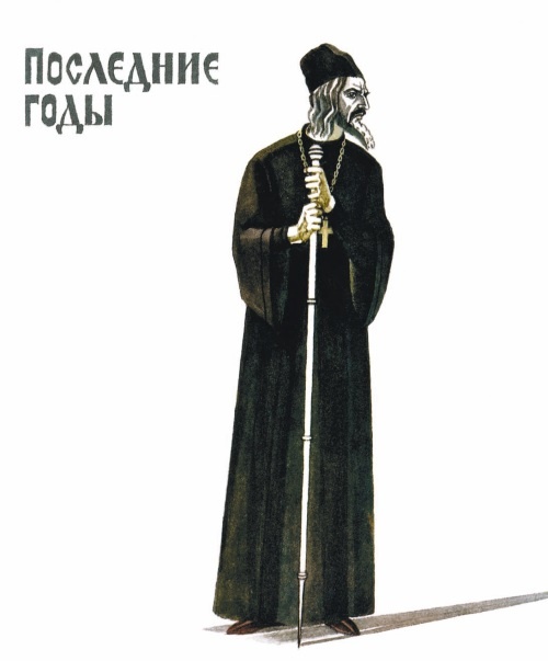 Иллюстрация к книге — Суровый век. Рассказы о царе Иване Грозном и его времени [i_041.jpg]