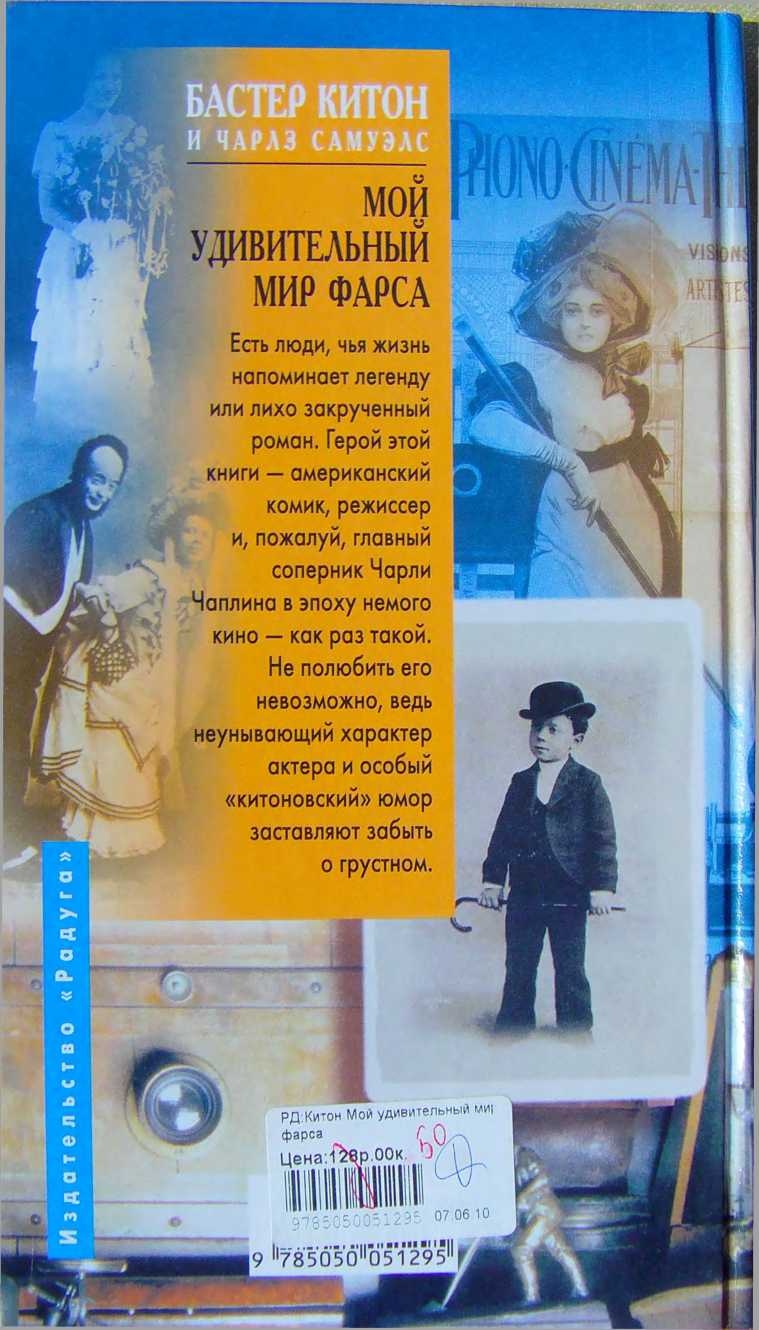 Иллюстрация к книге — Мой удивительный мир фарса [i_038.jpg]