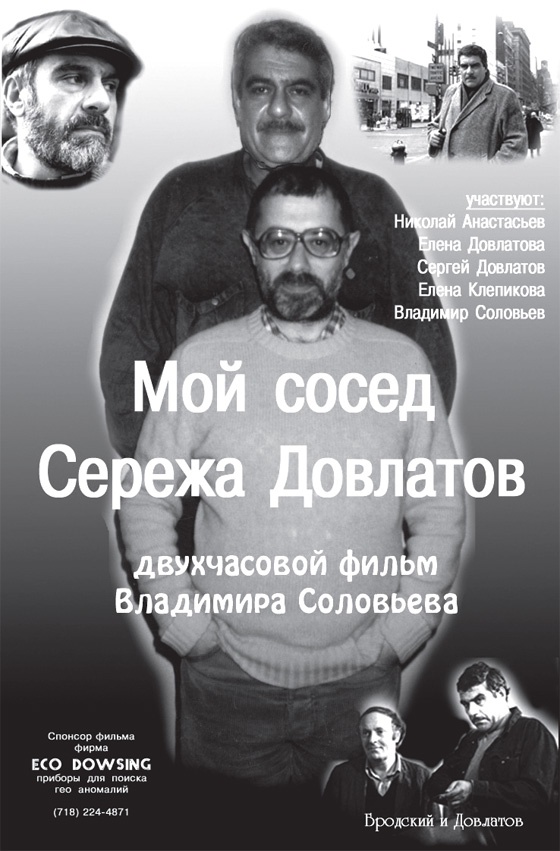 Иллюстрация к книге — Быть Сергеем Довлатовым. Традегия веселого человека [i_041.jpg]