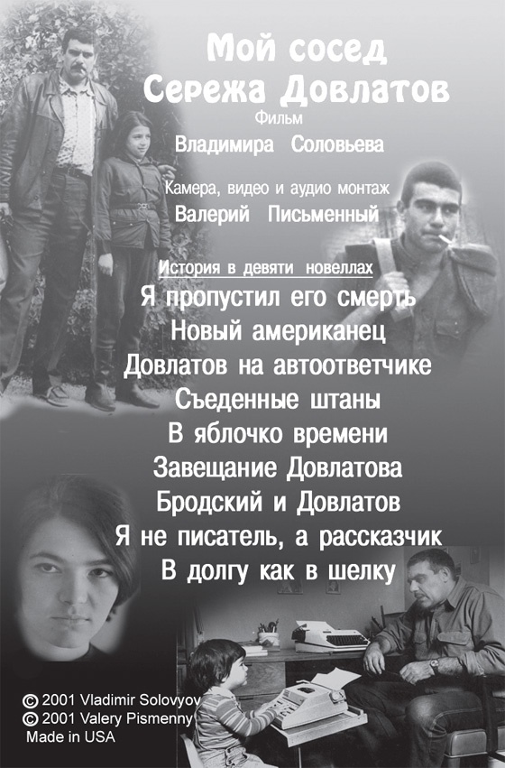 Иллюстрация к книге — Быть Сергеем Довлатовым. Традегия веселого человека [i_042.jpg]