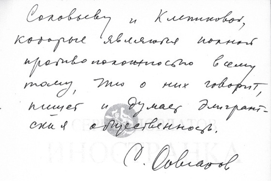 Иллюстрация к книге — Быть Сергеем Довлатовым. Традегия веселого человека [i_043.jpg]