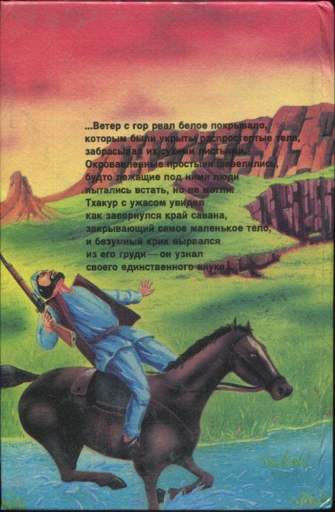 Иллюстрация к книге — Цветок в пыли. Месть и закон [i_006.jpg]