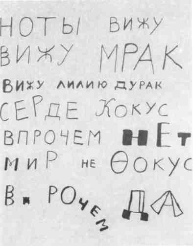 Иллюстрация к книге — Даниил Хармс [img_62.jpg]