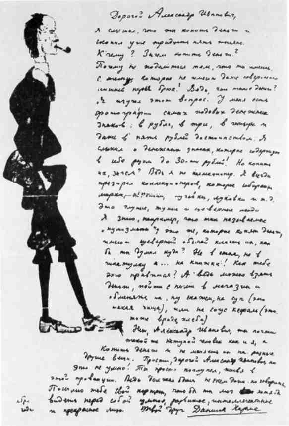 Иллюстрация к книге — Даниил Хармс [img_67.jpg]