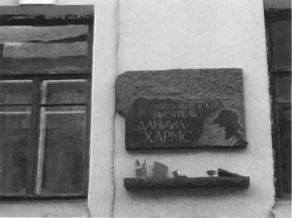 Иллюстрация к книге — Даниил Хармс [img_69.jpg]